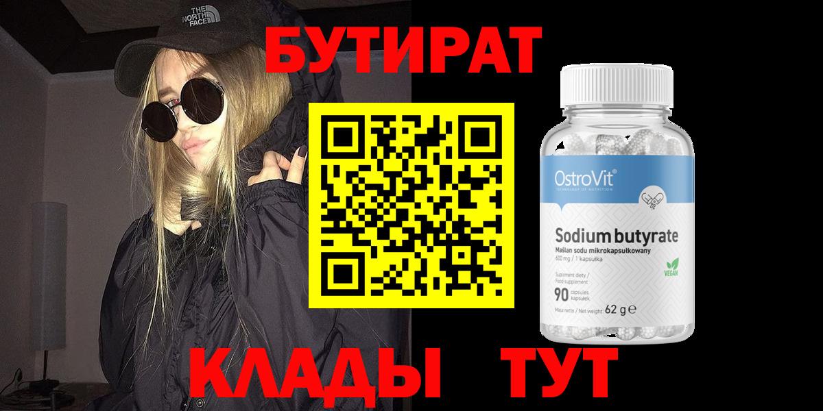 Бутират вода  Вход с VPN  Александров 