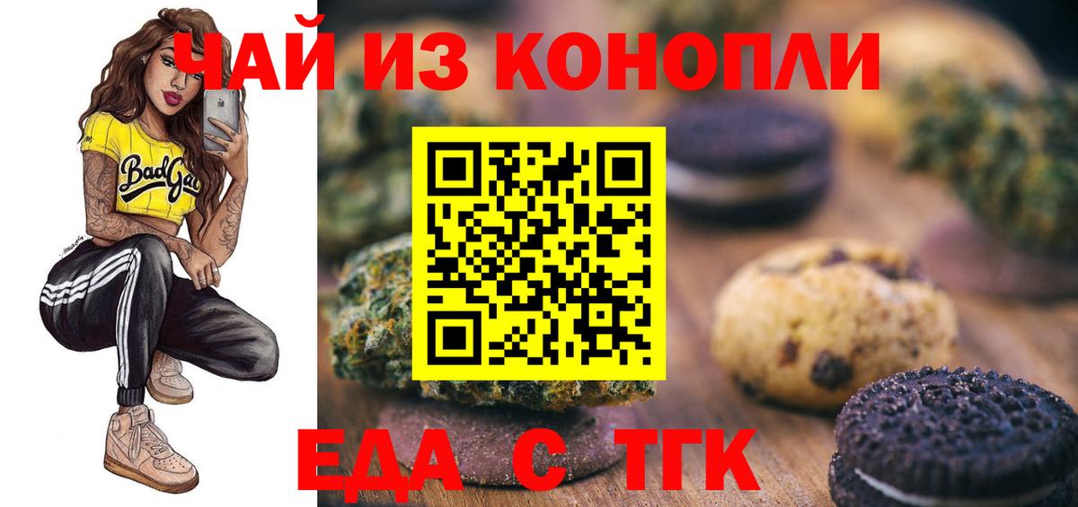 Печенье с ТГК марихуана  Вход с VPN  Александров 