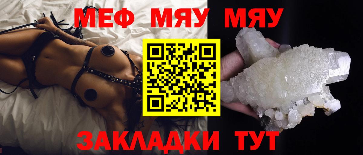 Меф мяу мяу мука Александров