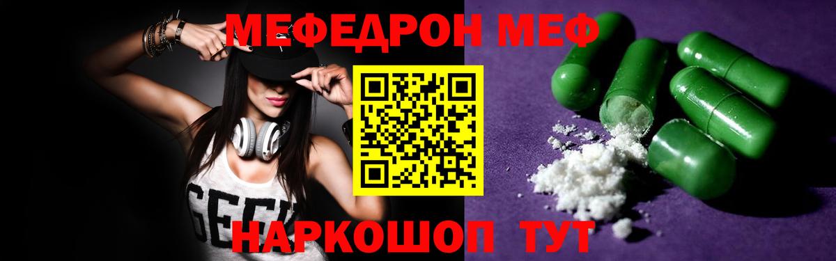 МЯУ-МЯУ мука  Мефедрон  блэк спрут вход  Вход с VPN  Александров 